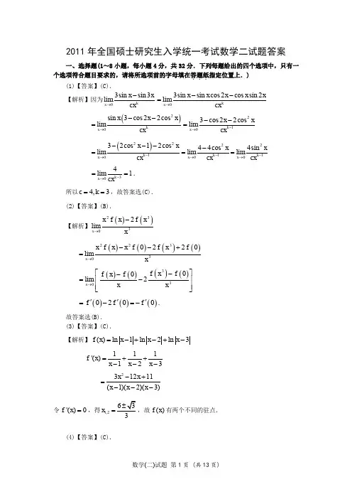 2011年数学二真题解析