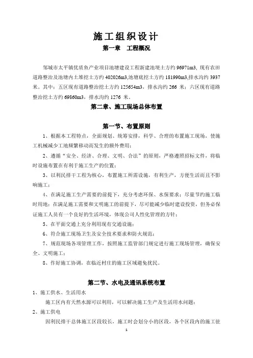 鱼塘工程施工组织设计