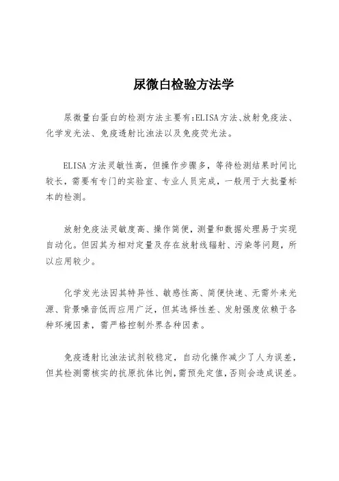 尿微白检验方法学