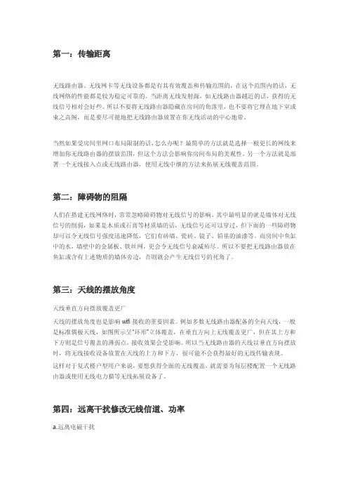 无线信号干扰因素