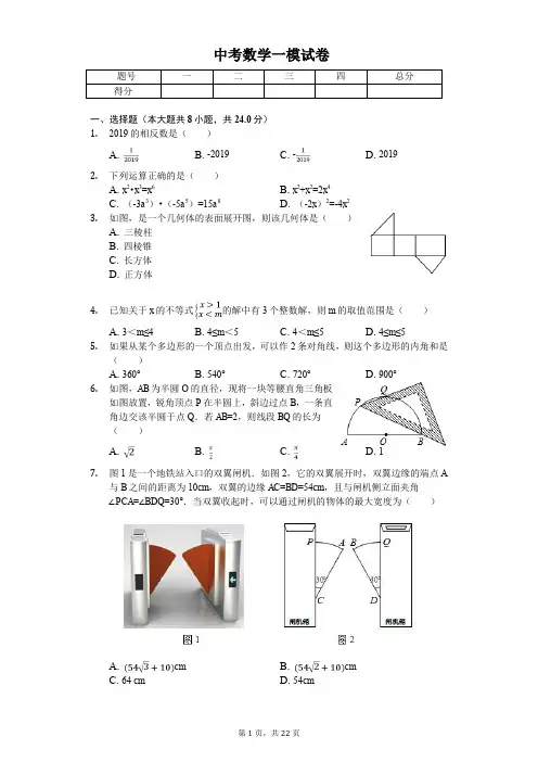 2020年吉林省长春市南关区东北师大附中净月校区中考数学一模试卷