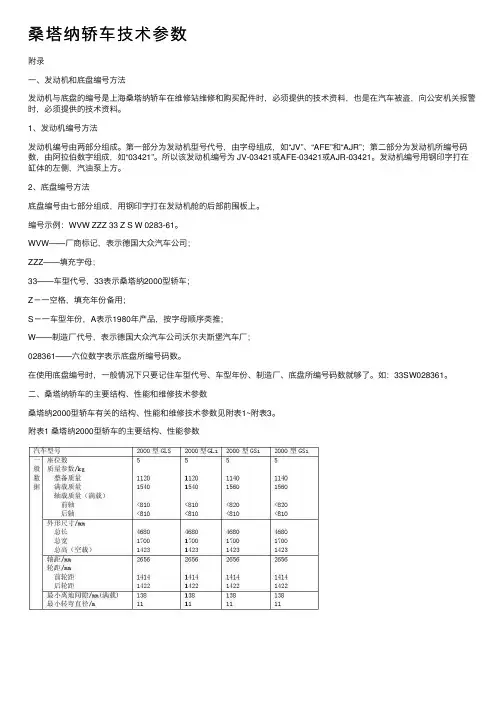 桑塔纳轿车技术参数
