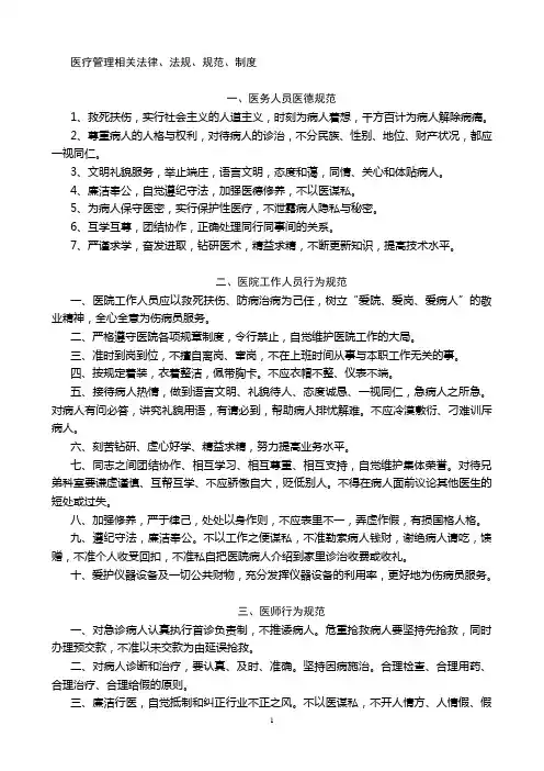 医疗管理相关法律、法规、规范、制度