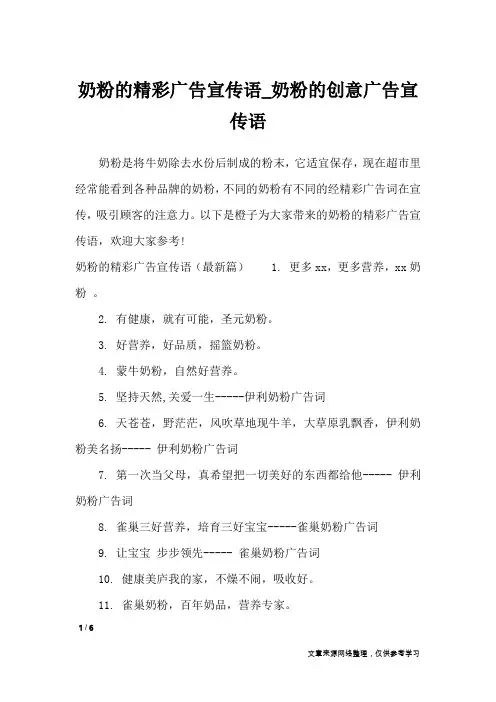 奶粉的精彩广告宣传语_奶粉的创意广告宣传语_广告词