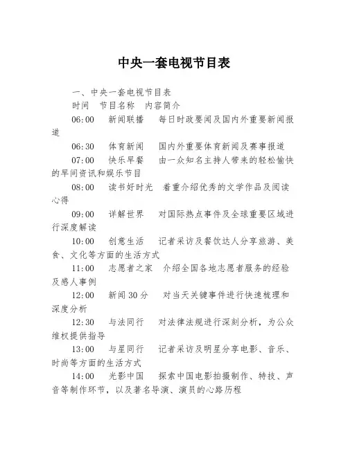 中央一套电视节目表