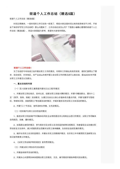 街道个人工作总结（精选5篇）