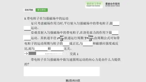 36带电粒子在匀强磁场中的运动共33张PPT