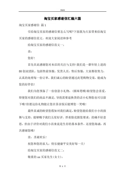 淘宝买家感谢信汇编六篇