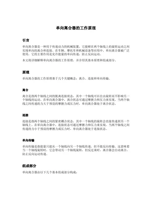 单向离合器工作原理