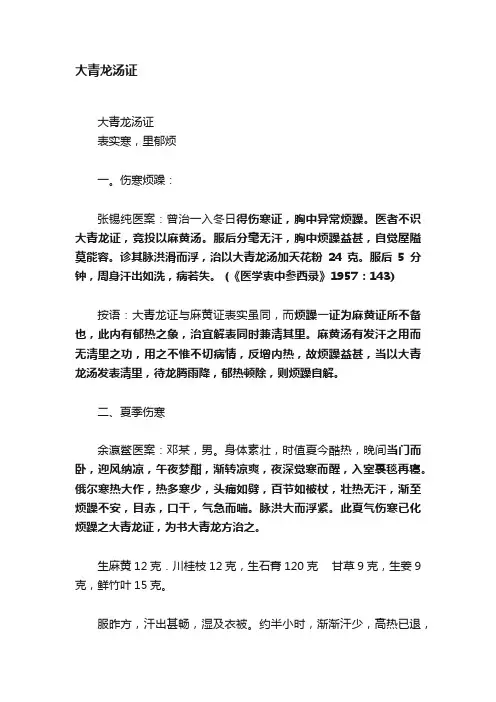 大青龙汤证