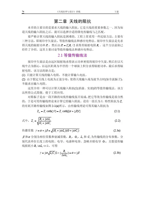 第二章天线的阻抗