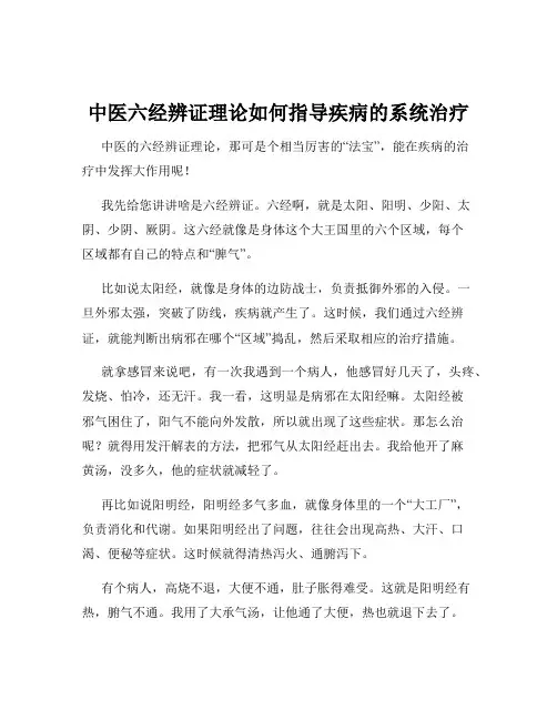 中医六经辨证理论如何指导疾病的系统治疗