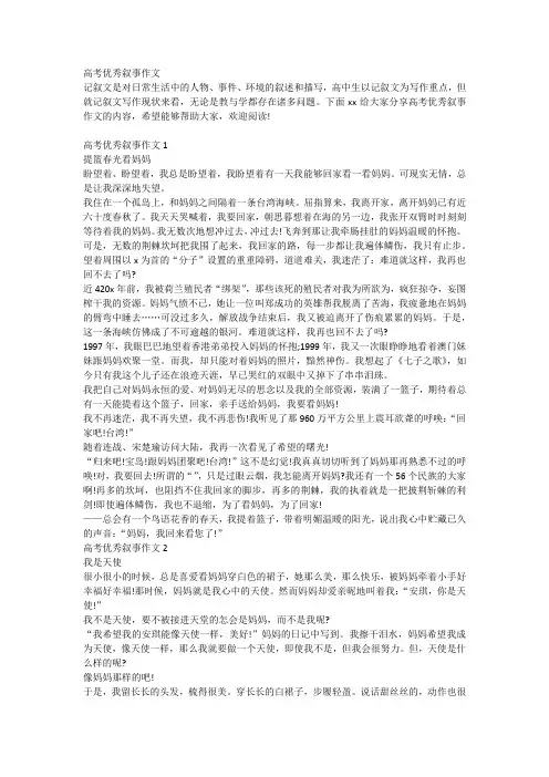 高考优秀叙事作文