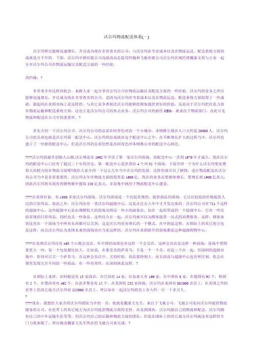 沃尔玛物流配送体系