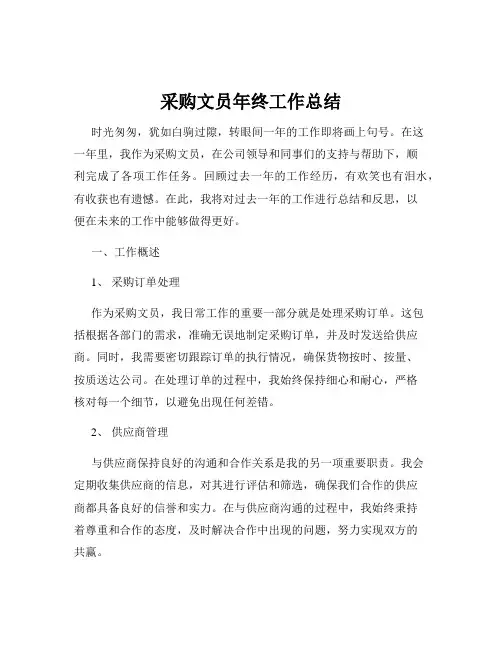 采购文员年终工作总结