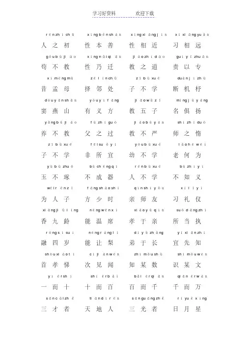 《三字经》拼音版