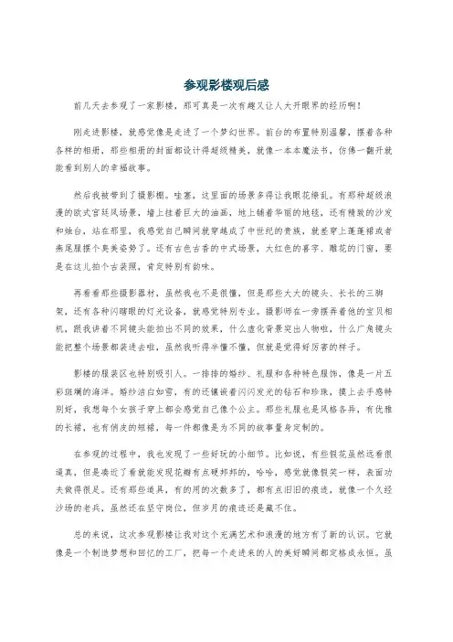参观影楼观后感