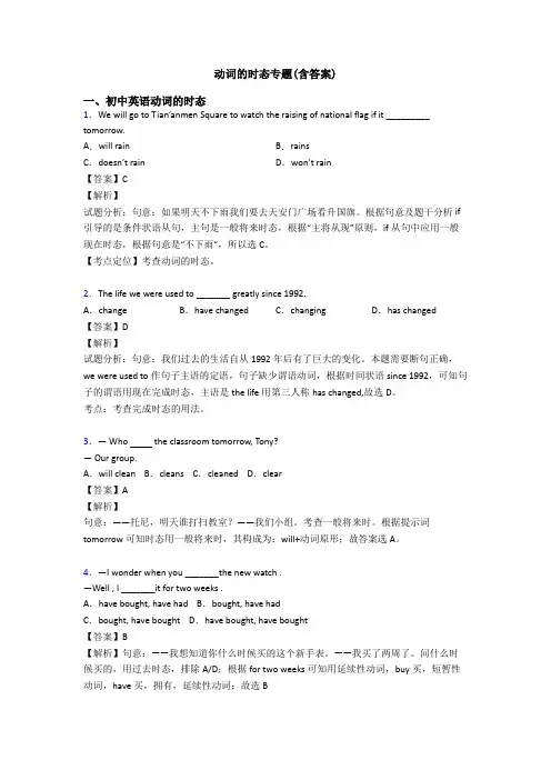 动词的时态专题(含答案)