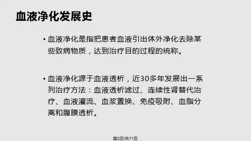 血液净化技术概述.pptx