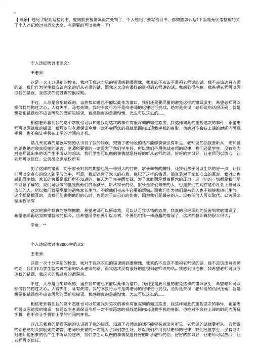 个人违纪检讨书大全【精选9篇】