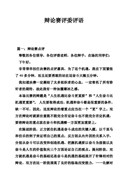 辩论赛评委评语