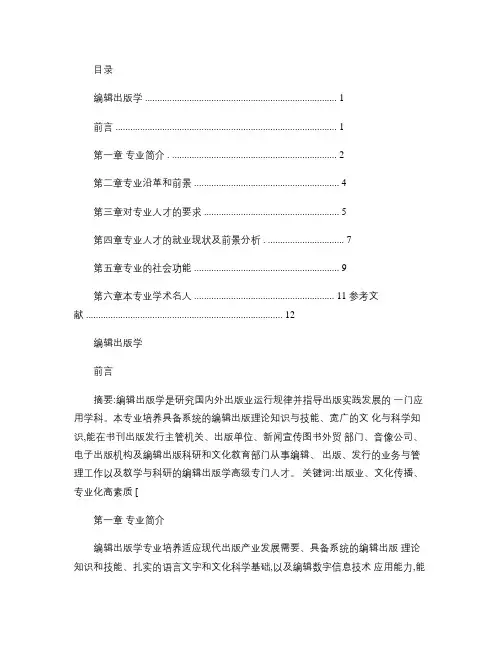编辑出版学概论.