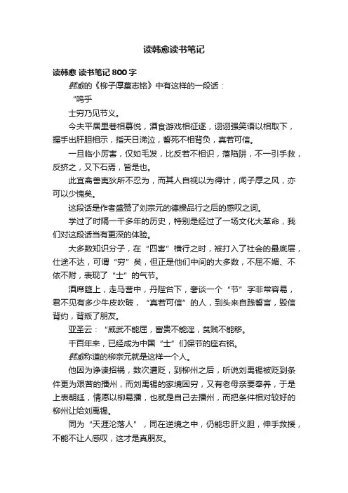 读韩愈读书笔记