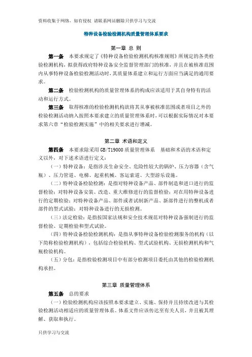 tsg_z7003-_特种设备检验检测机构质量管理体系要求