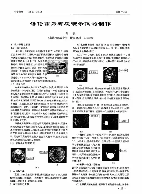 洛伦兹力宏观演示仪的制作