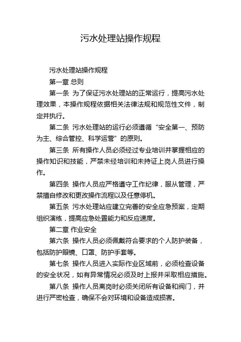 污水处理站操作规程