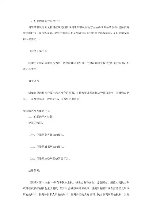 犯罪的客观方面是什么