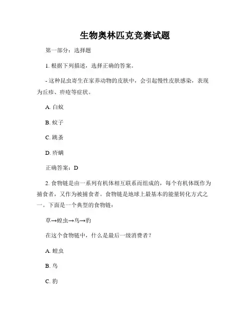 生物奥林匹克竞赛试题