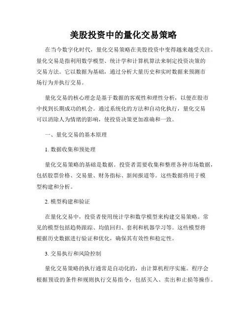 美股投资中的量化交易策略