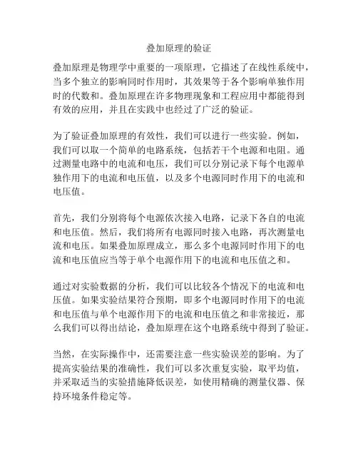 叠加原理的验证