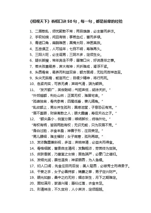 《相观天下》看相口诀50句，每一句，都是前辈的经验