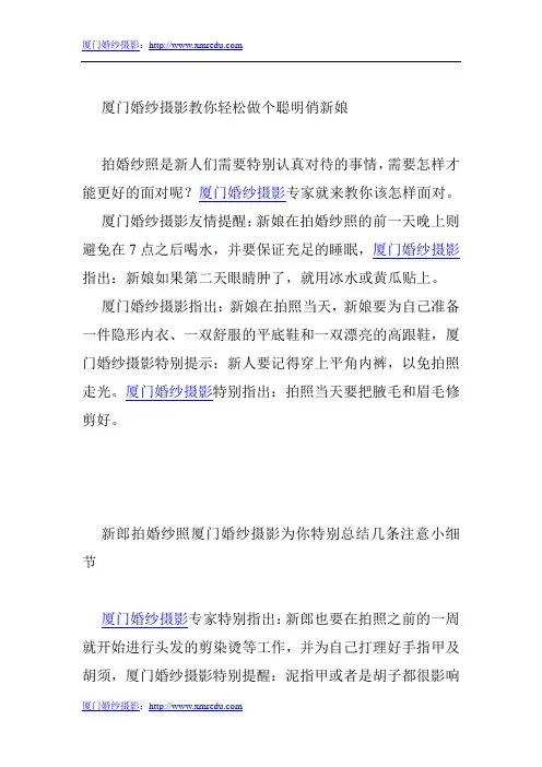 厦门婚纱摄影教你轻松做个聪明俏新娘