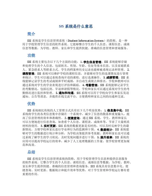 sis系统是什么意思