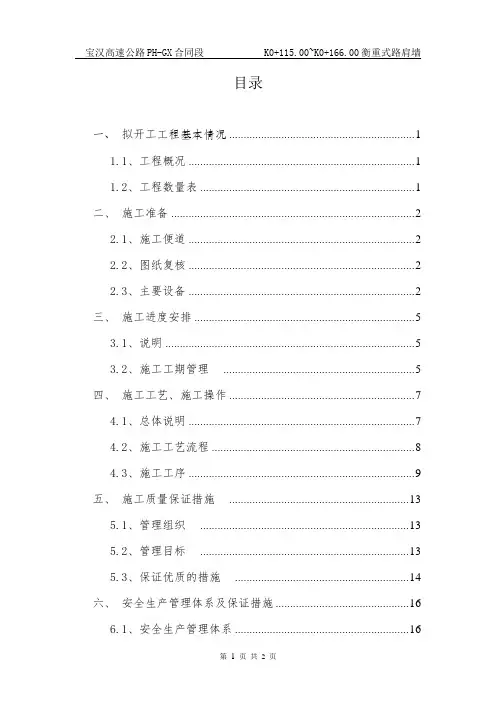 K0+115-K0+166衡重式路肩墙施工方案