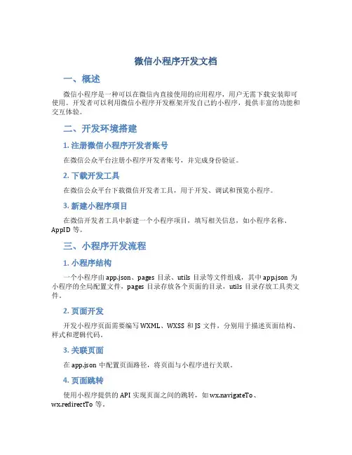 微信小程序开发文档