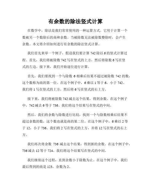 有余数的除法竖式计算