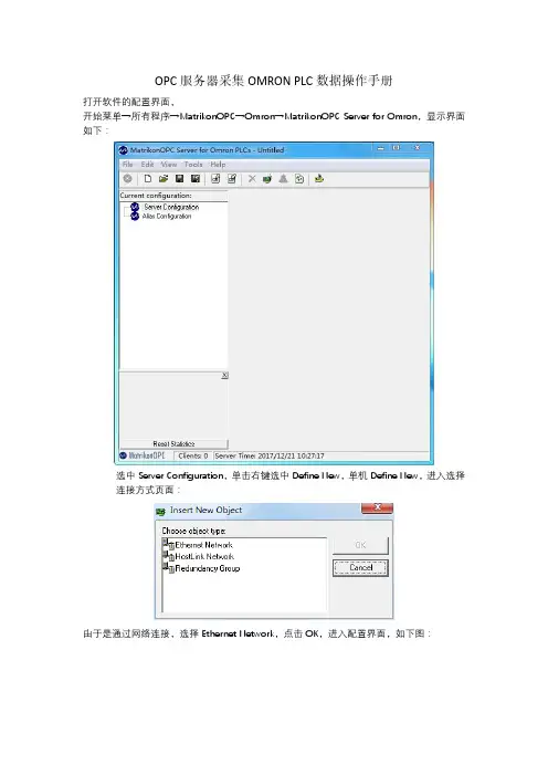 OPC服务器读取OMRON PLC操作手册