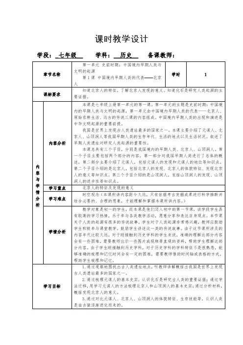 七年级上册第1课中国境内早期人类的代表——北京人
