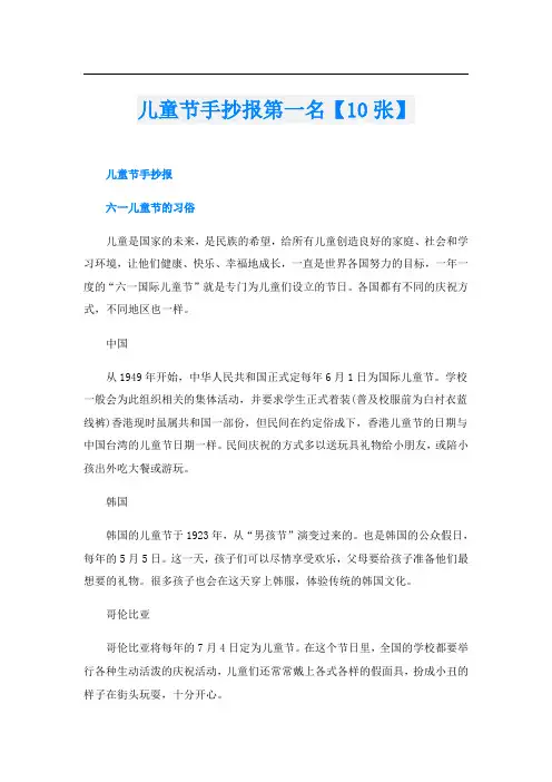 儿童节手抄报第一名【10张】