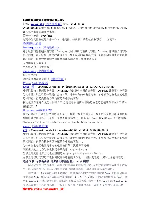 电化学测试及比电容的计算