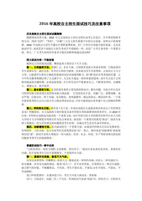 2016年高校自主招生面试技巧及注意事项