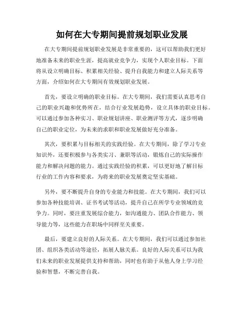 如何在大专期间提前规划职业发展