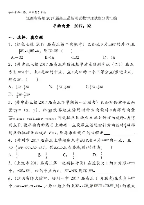 江西省各地2017届高三最新考试数学理试题分类汇编：平面向量含答案