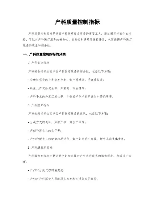 产科质量控制指标