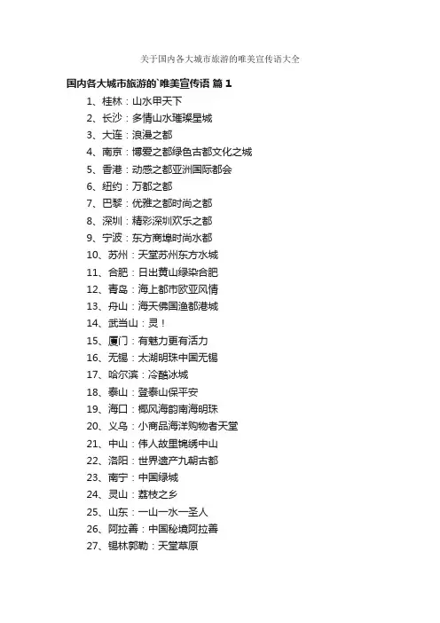 关于国内各大城市旅游的唯美宣传语大全