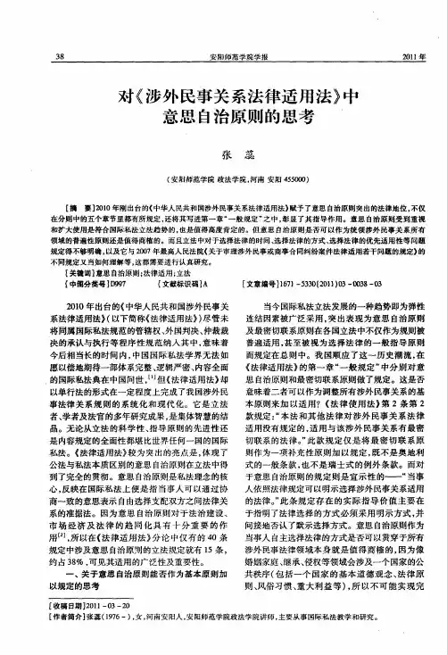 对《涉外民事关系法律适用法》中意思自治原则的思考